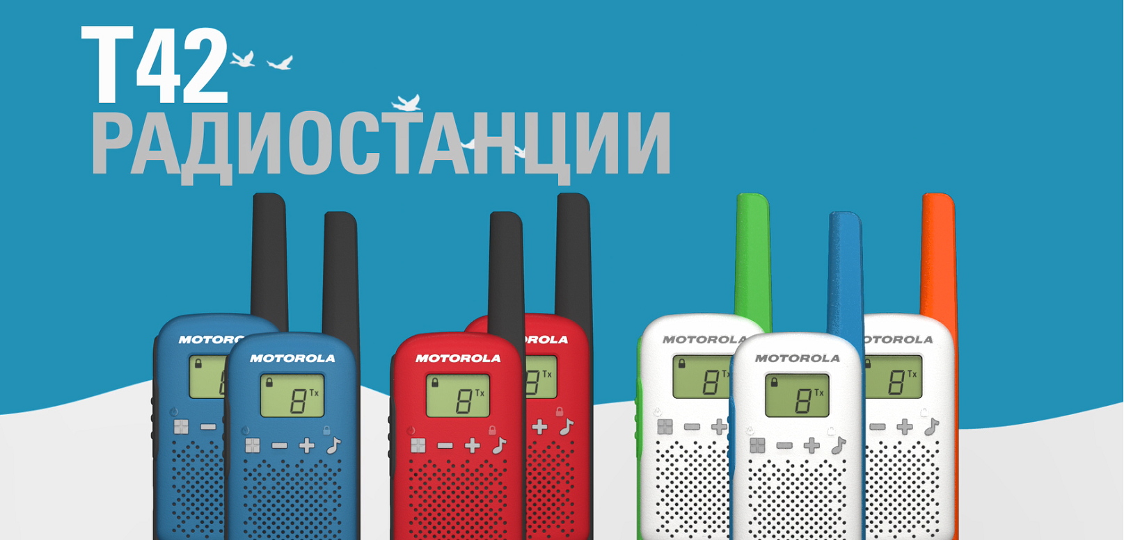 Радиостанции TALKABOUT T42 